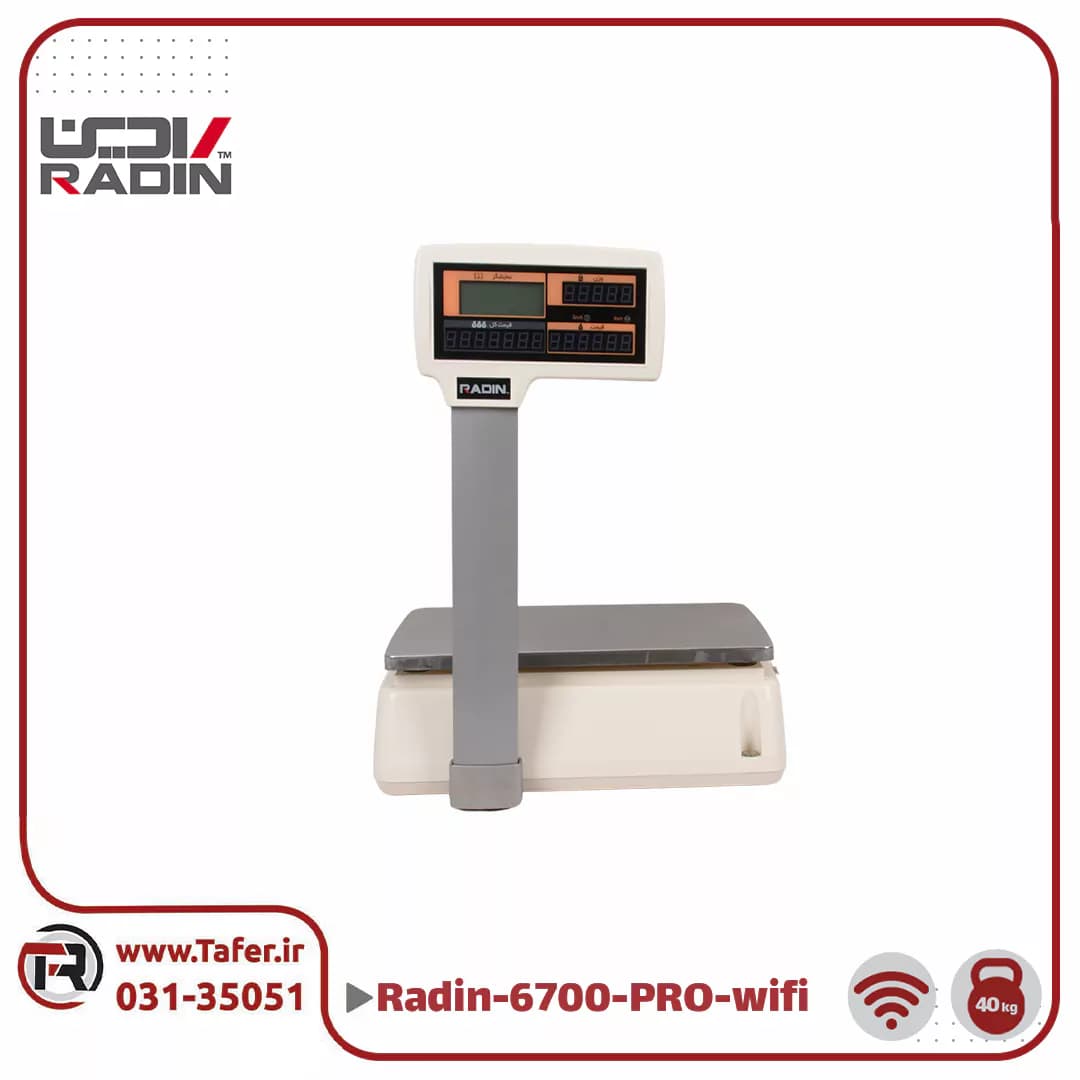 ترازو فروشگاهی 40 کیلویی رادین مدل6700 RADIN-PRO-40kg-wifi — تصویر ۵