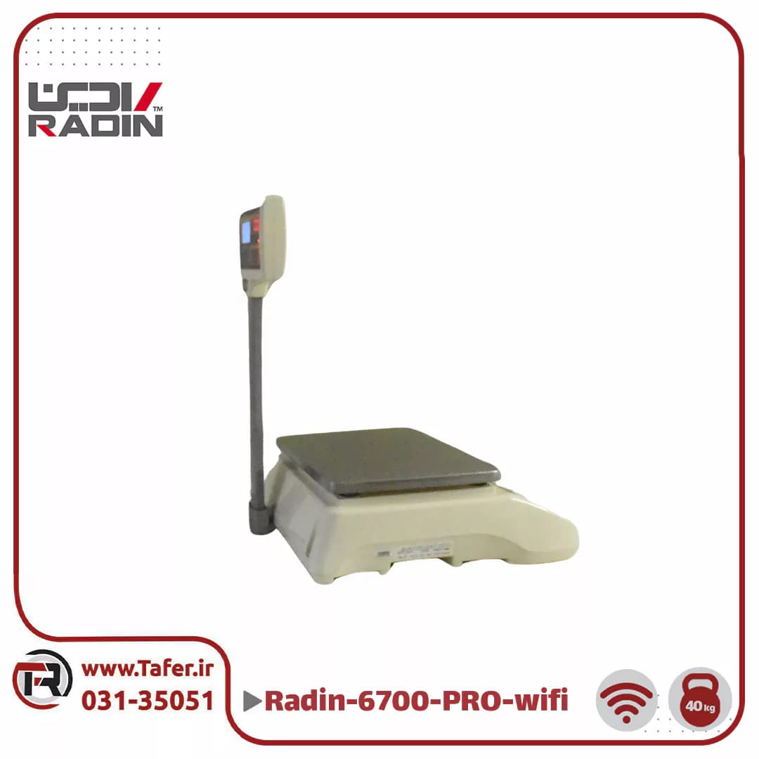 ترازو فروشگاهی 40 کیلویی رادین مدل6700 RADIN-PRO-40kg-wifi — تصویر ۶