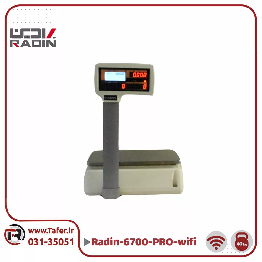 ترازو فروشگاهی 40 کیلویی رادین مدل6700 RADIN-PRO-40kg-wifi — تصویر ۳