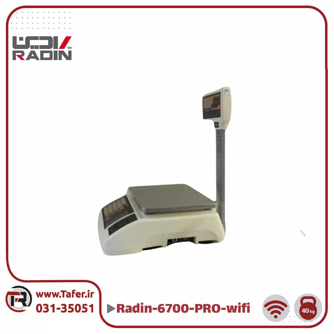 ترازو فروشگاهی 40 کیلویی رادین مدل6700 RADIN-PRO-40kg-wifi — تصویر ۴