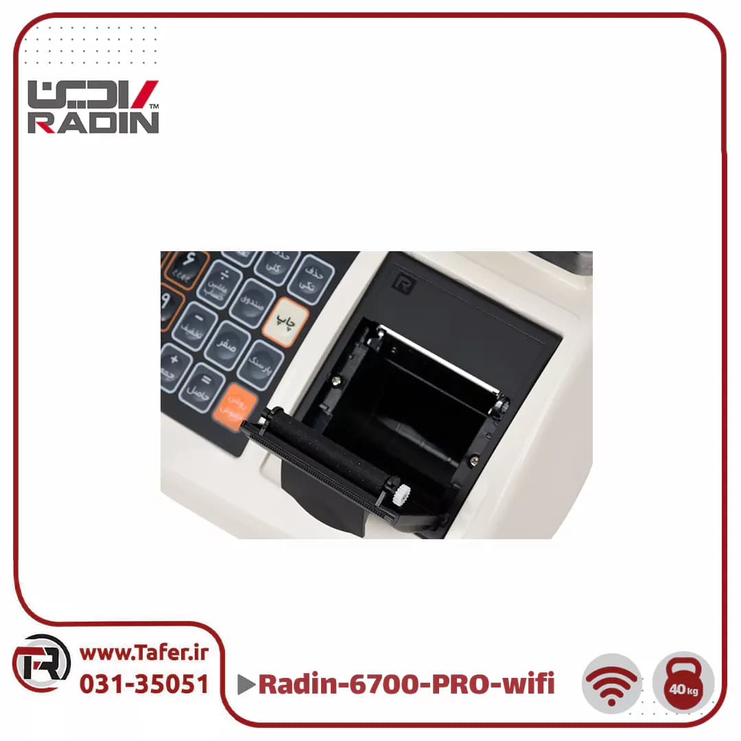 ترازو فروشگاهی 40 کیلویی رادین مدل6700 RADIN-PRO-40kg-wifi — تصویر ۷