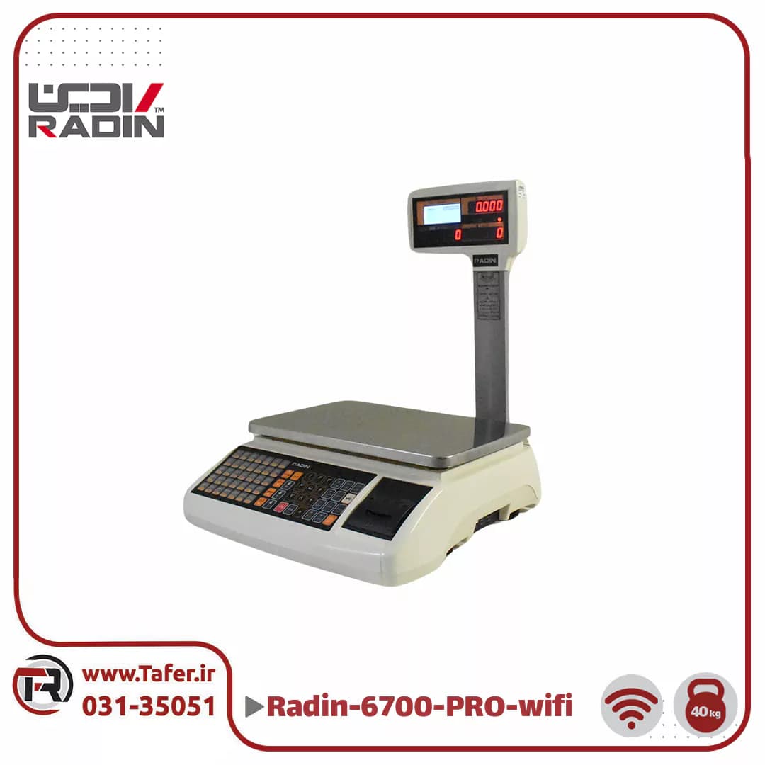 ترازو فروشگاهی 40 کیلویی رادین مدل6700 RADIN-PRO-40kg-wifi