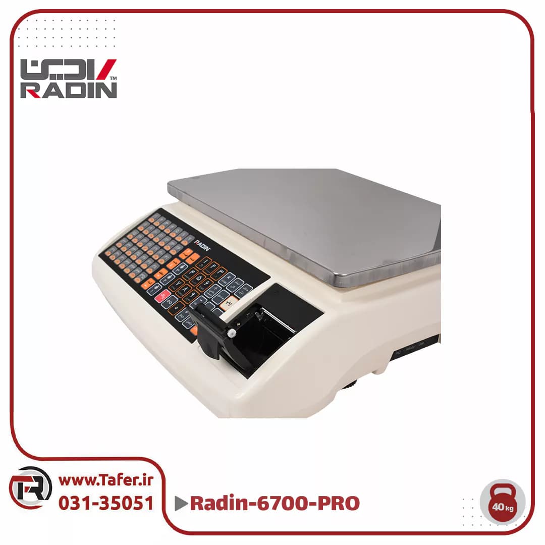 ترازو فروشگاهی 40 کیلویی رادین مدل RADIN-6700PRO-40KG — تصویر ۵