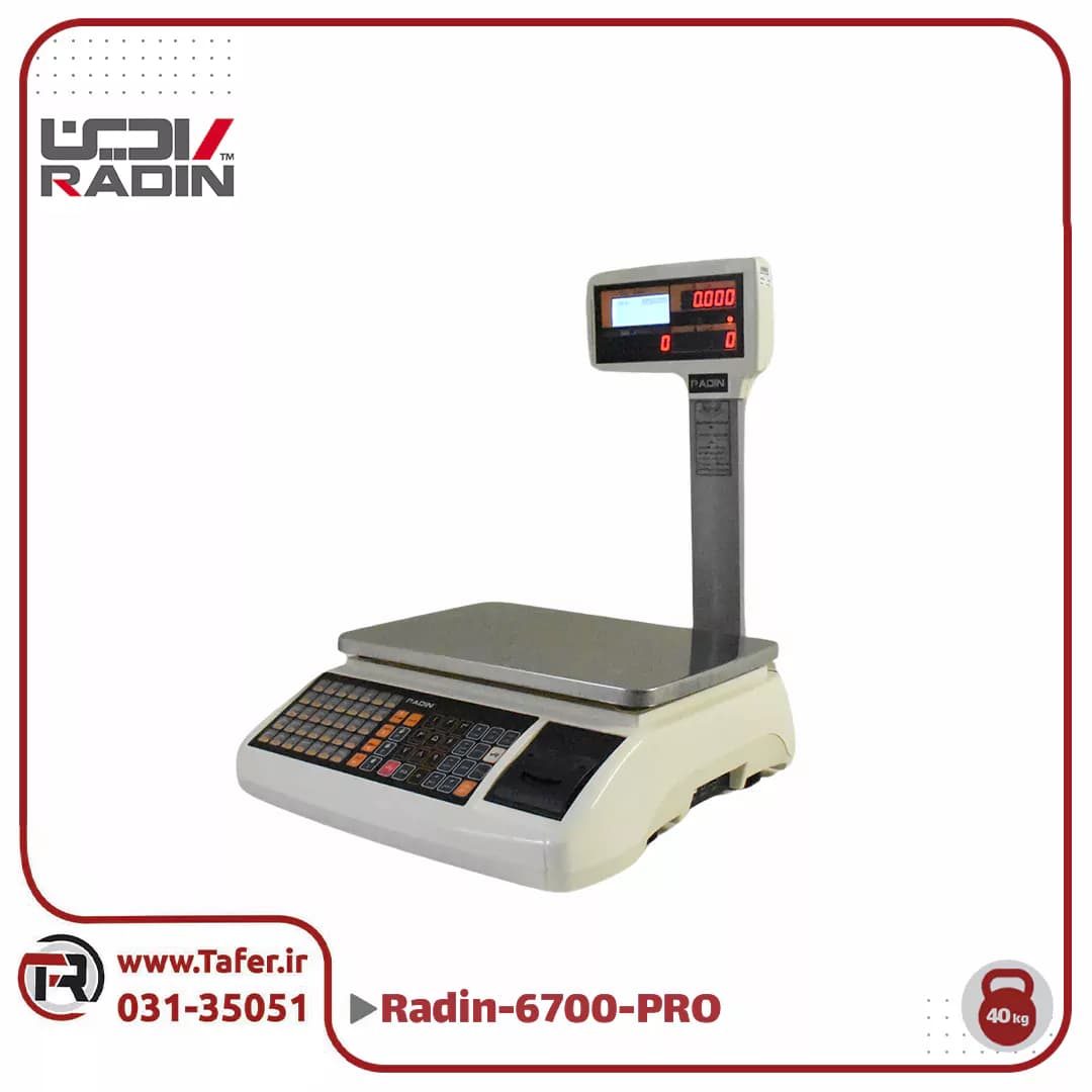 ترازو فروشگاهی 40 کیلویی رادین مدل RADIN-6700PRO-40KG