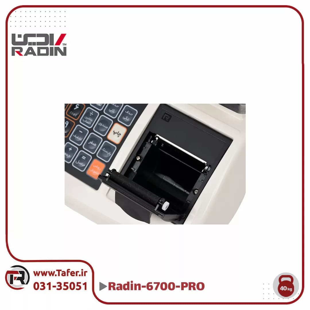 ترازو فروشگاهی 40 کیلویی رادین مدل RADIN-6700PRO-40KG — تصویر ۶