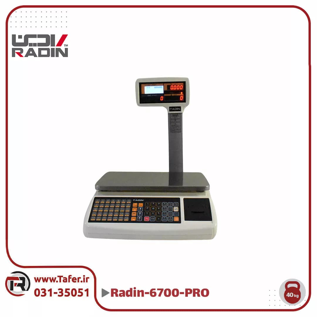 ترازو فروشگاهی 40 کیلویی رادین مدل RADIN-6700PRO-40KG — تصویر ۳