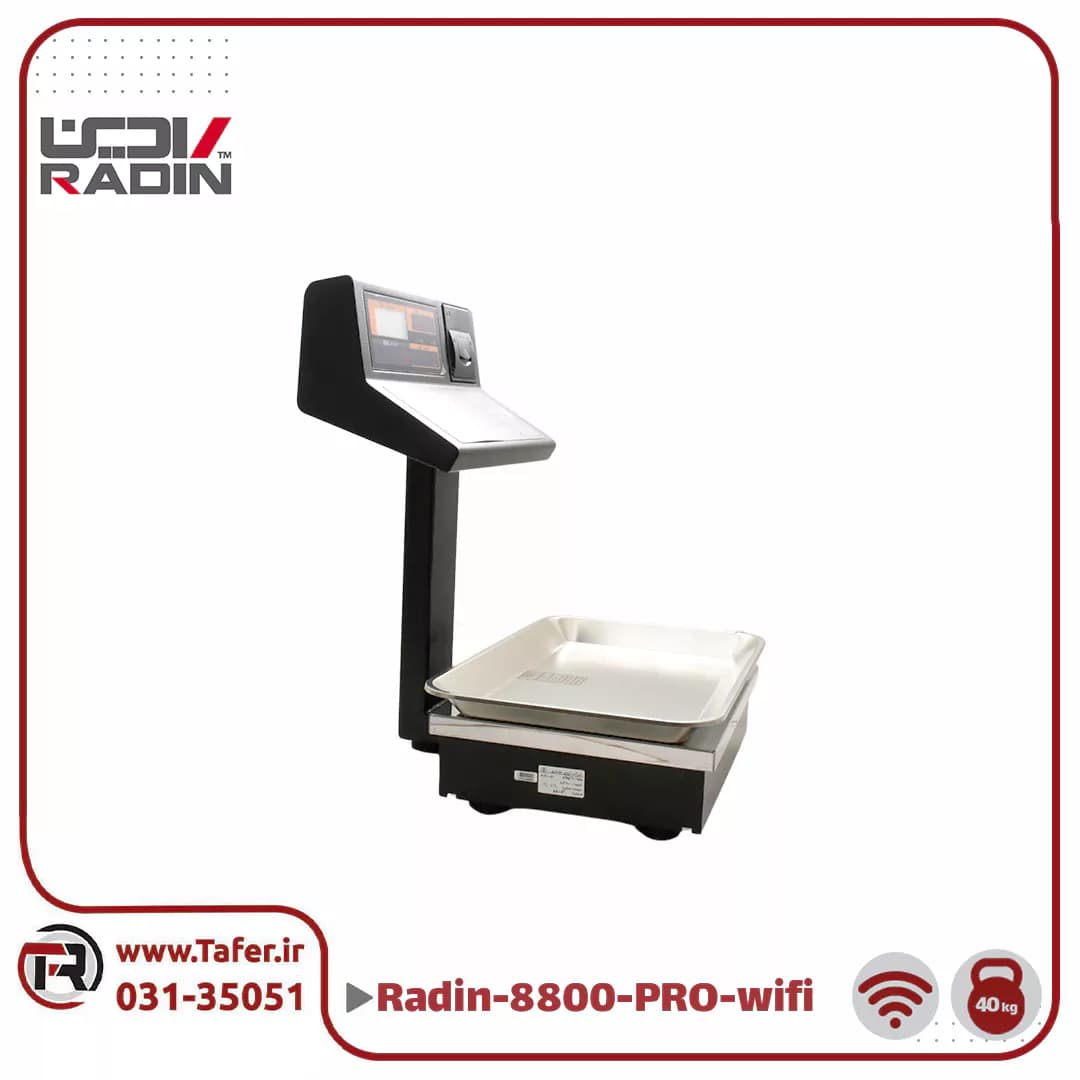 ترازو فروشگاهی 40 کیلویی رادین مدل RADIN-8800-PRO-40kg-wifi — تصویر ۵