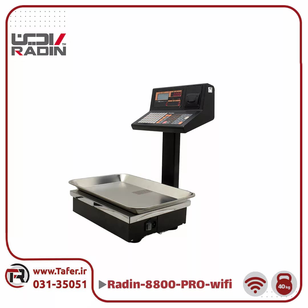 ترازو فروشگاهی 40 کیلویی رادین مدل RADIN-8800-PRO-40kg-wifi