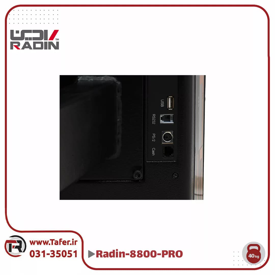ترازو فروشگاهی 40 کیلویی رادین مدل RADIN-8800-PRO-40kg — تصویر ۶