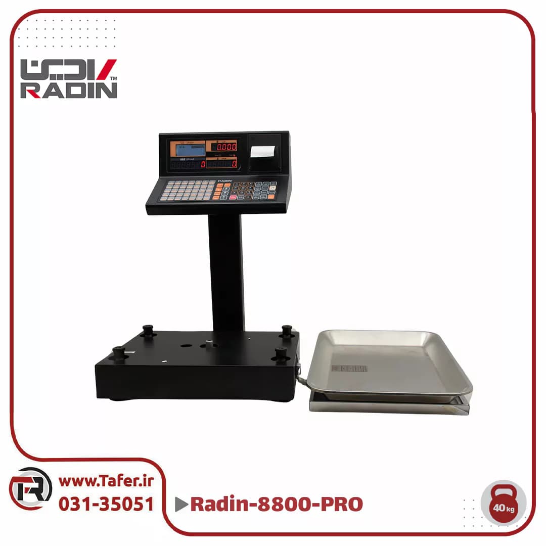 ترازو فروشگاهی 40 کیلویی رادین مدل RADIN-8800-PRO-40kg — تصویر ۳