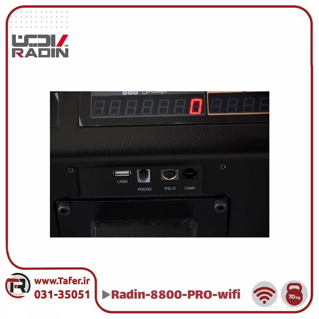 ترازو فروشگاهی 70 کیلویی رادین مدل RADIN-8800PRO-70kg-wifi — تصویر ۵