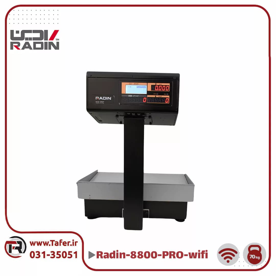 ترازو فروشگاهی 70 کیلویی رادین مدل RADIN-8800PRO-70kg-wifi — تصویر ۲