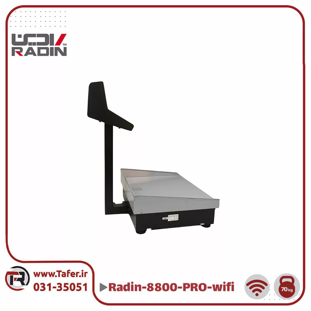 ترازو فروشگاهی 70 کیلویی رادین مدل RADIN-8800PRO-70kg-wifi — تصویر ۳