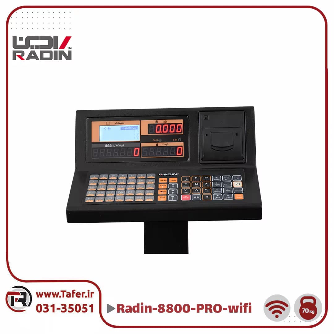 ترازو فروشگاهی 70 کیلویی رادین مدل RADIN-8800PRO-70kg-wifi — تصویر ۶