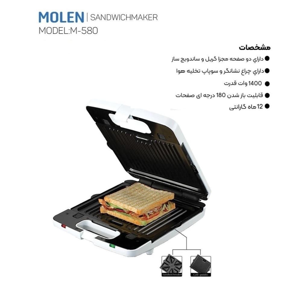 ساندویچ ساز مولن مدل M-580