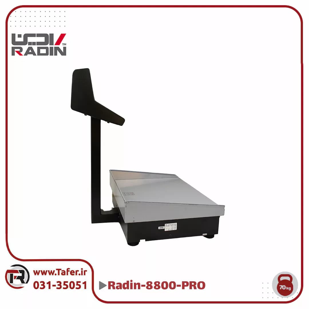 ترازو فروشگاهی 70 کیلویی رادین مدل RADIN-8800Pro -70kg — تصویر ۶