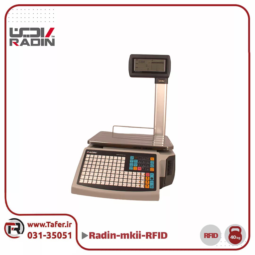 ترازو فروشگاهی 40 کیلویی رادین مدل RADIN-mkII-A-40kg-RFID — تصویر ۶