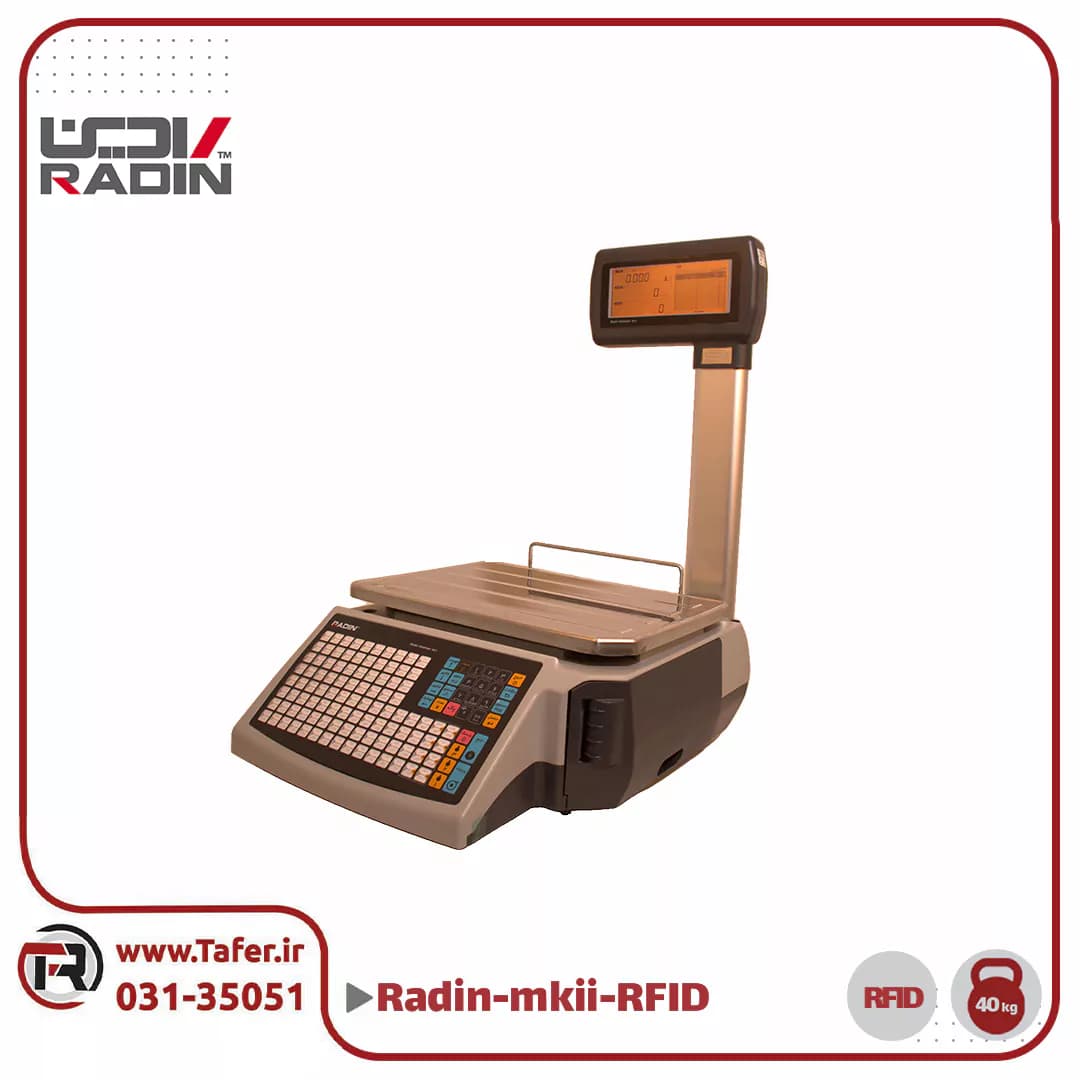 ترازو فروشگاهی 40 کیلویی رادین مدل RADIN-mkII-A-40kg-RFID