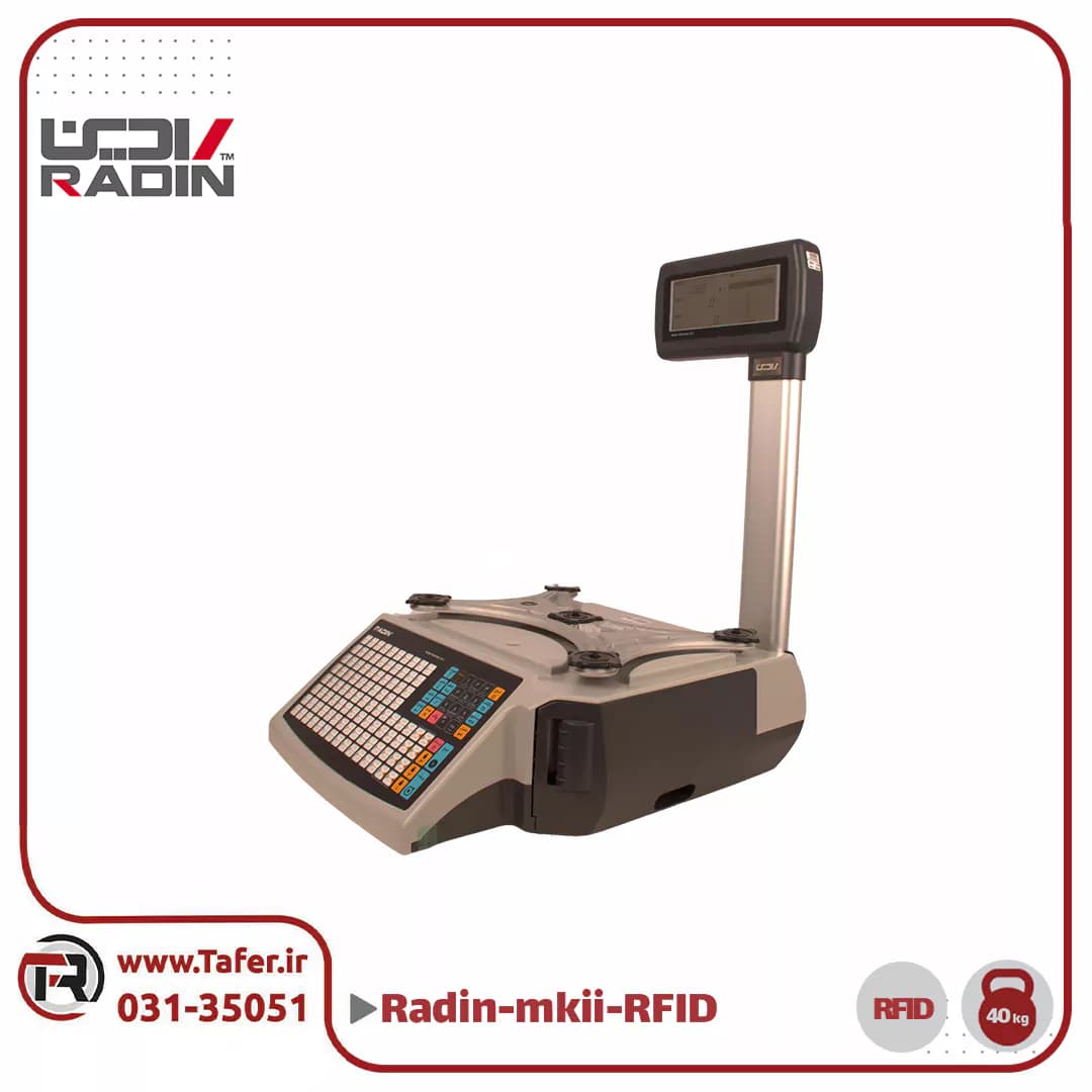 ترازو فروشگاهی 40 کیلویی رادین مدل RADIN-mkII-A-40kg-RFID — تصویر ۸