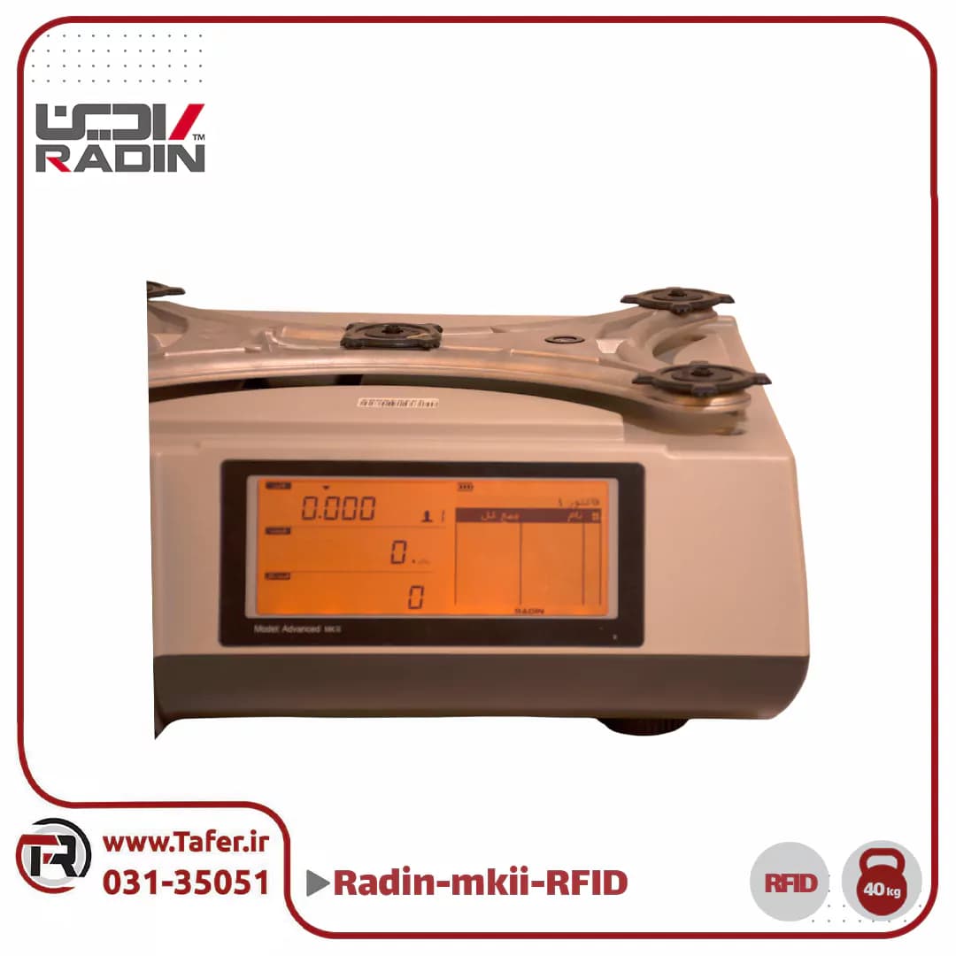 ترازو فروشگاهی 40 کیلویی رادین مدل RADIN-mkII-B-40kg-RFID — تصویر ۳