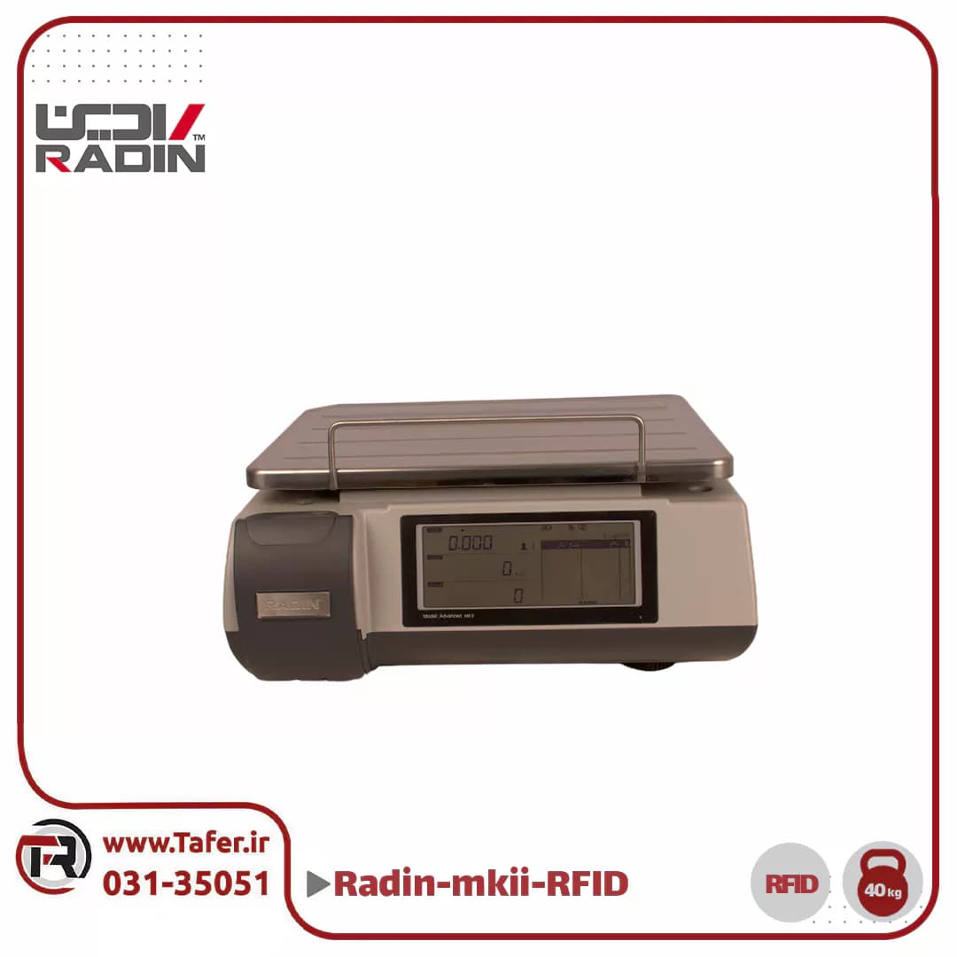 ترازو فروشگاهی 40 کیلویی رادین مدل RADIN-mkII-B-40kg-RFID — تصویر ۲