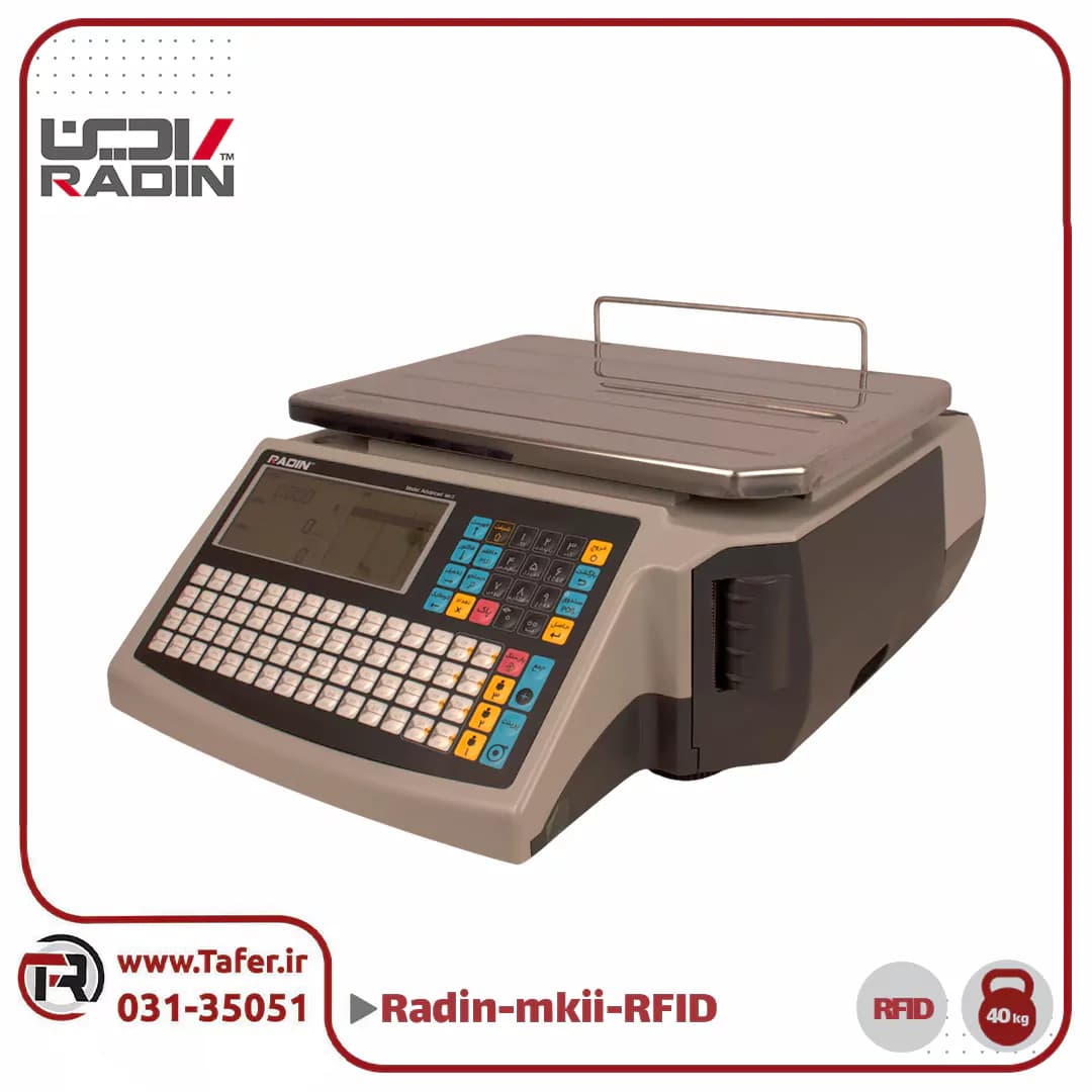 ترازو فروشگاهی 40 کیلویی رادین مدل RADIN-mkII-B-40kg-RFID