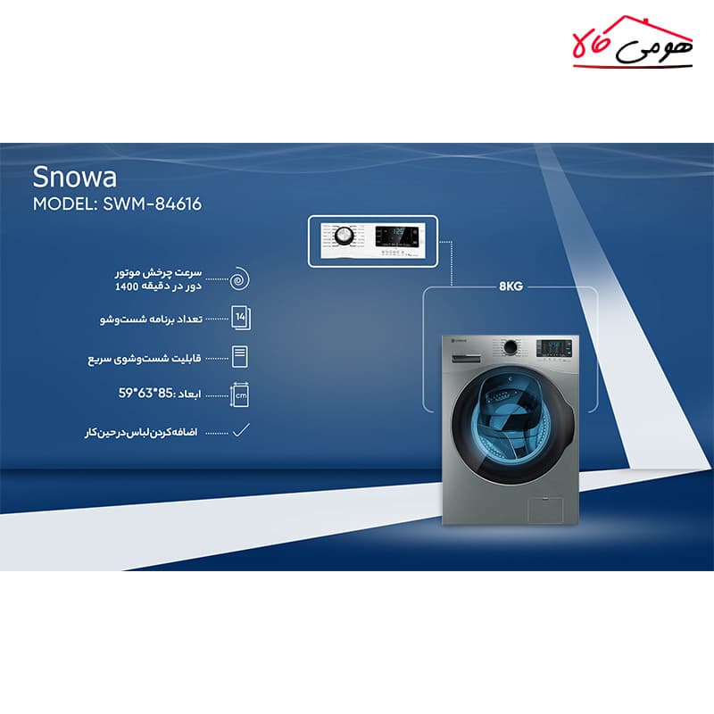 لباسشویی اسنوا واش این واش مدل SWM-84617 نقرهای 8 کیلوگرم — تصویر ۷