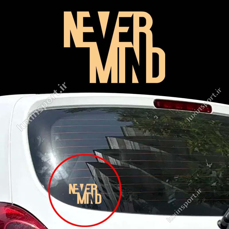 برچسب شیشه خودرو نوشته NEVER MIND – طلایی – 14*10 سانت