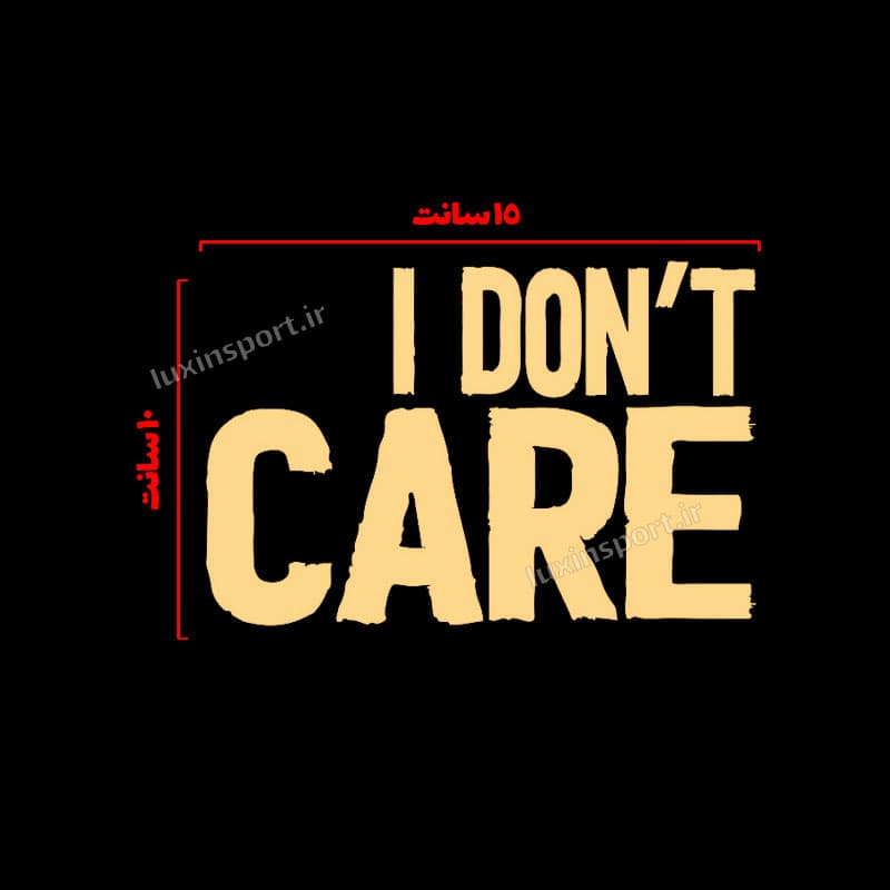برچسب شیشه خودرو نوشته I DON’T CARE (واسم مهم نیست) – طلایی – 15*10 سانت — تصویر ۲