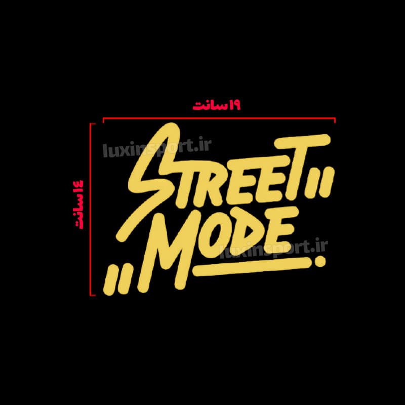 برچسب شیشه خودرو نوشته STREET MODE – طلایی – 19*14 سانت — تصویر ۲