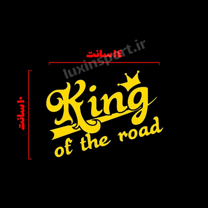 برچسب شیشه خودرو نوشته King of the Road – طلایی- 14*10 سانت — تصویر ۲
