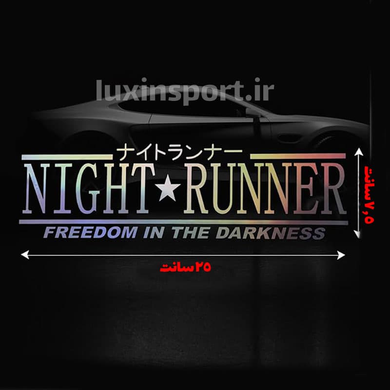 برچسب شیشه خودرو نوشته NIGHT RUNNER ژاپنی – کروم هفت‌ رنگ – 25*7.5 سانت — تصویر ۲