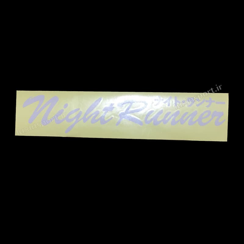 برچسب شیشه خودرو نوشته Night Runner ژاپنی – سفید – 40*8 سانت — تصویر ۴