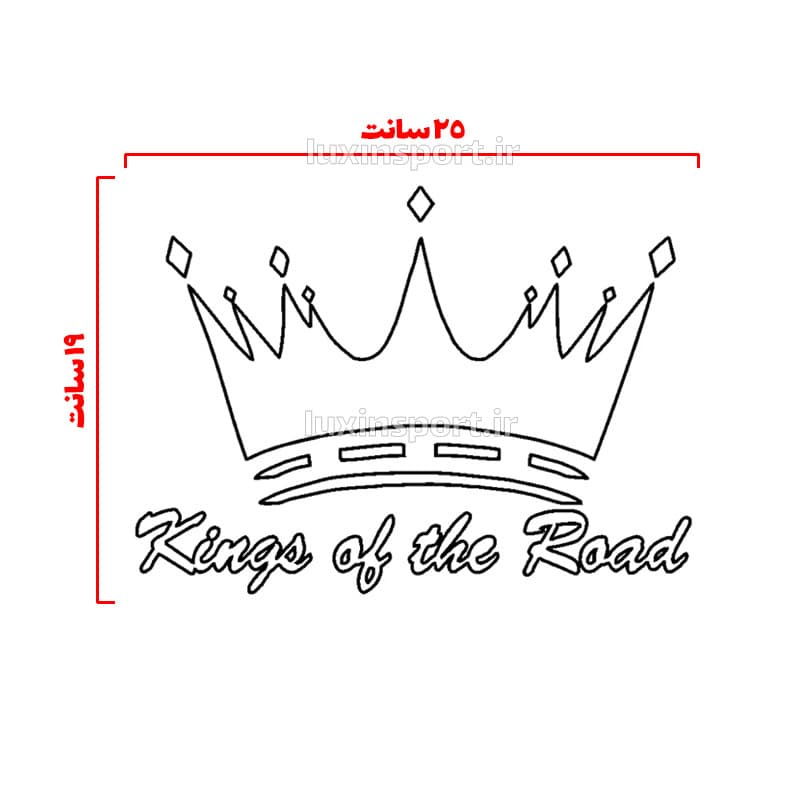 برچسب شیشه خودرو طرح تاج نوشته kings of the road – سفید – 25*19سانت — تصویر ۲
