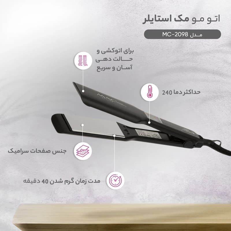 اتو مو جعبه چرمی مدل MC 2098 مک استایلر – MAC STYLER — تصویر ۴