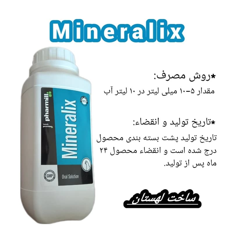 محلول کلسیم و مواد معدنی پرندگان مینرالیکس کد L1 حجم 1000 میلی لیتر — تصویر ۲