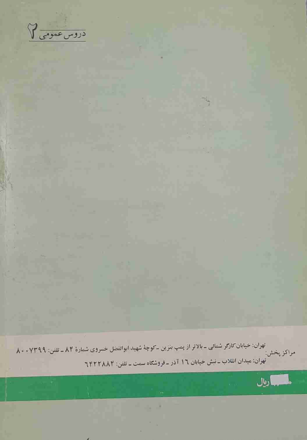 معارف اسلامی 1 و 2، جمعی از نویسندگان (کارکرده) — تصویر ۲