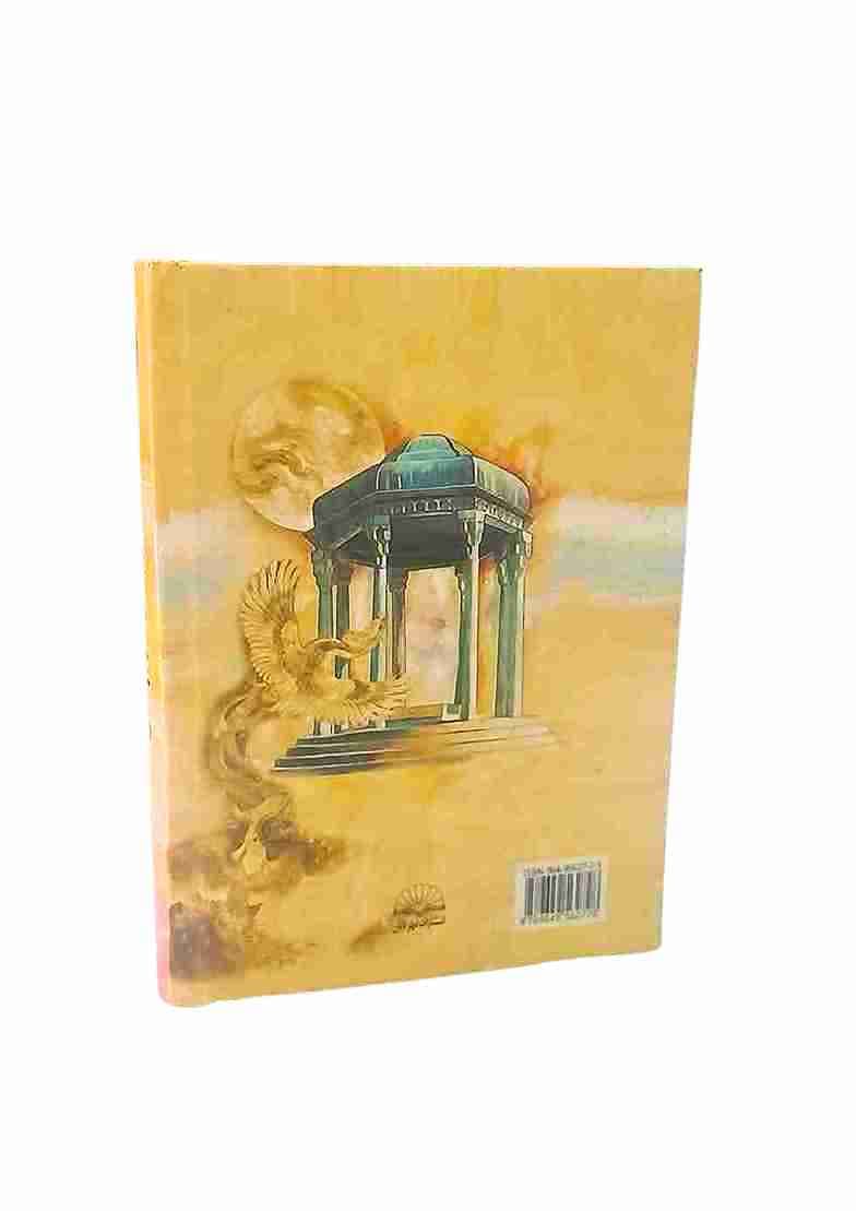 دیوان حافظ همراه با فال (کارکرده) — تصویر ۳