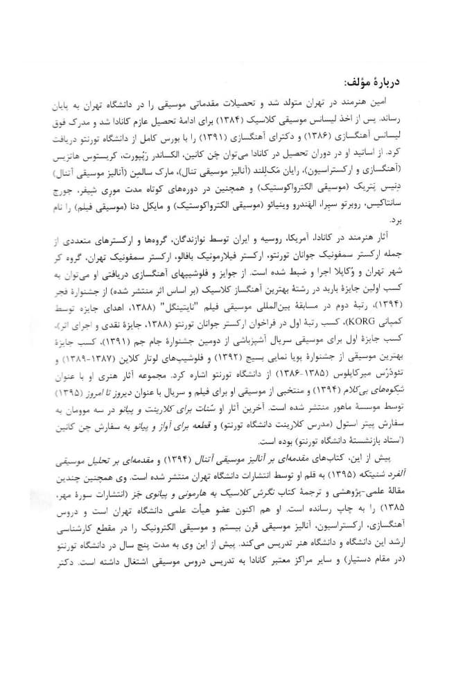کتاب زبان تخصصی موسیقی امین هنرمند — تصویر ۲