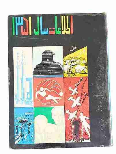 آرشیو مجله اطلاعات سال 1351، جمعی از نویسندگان (کارکرده)