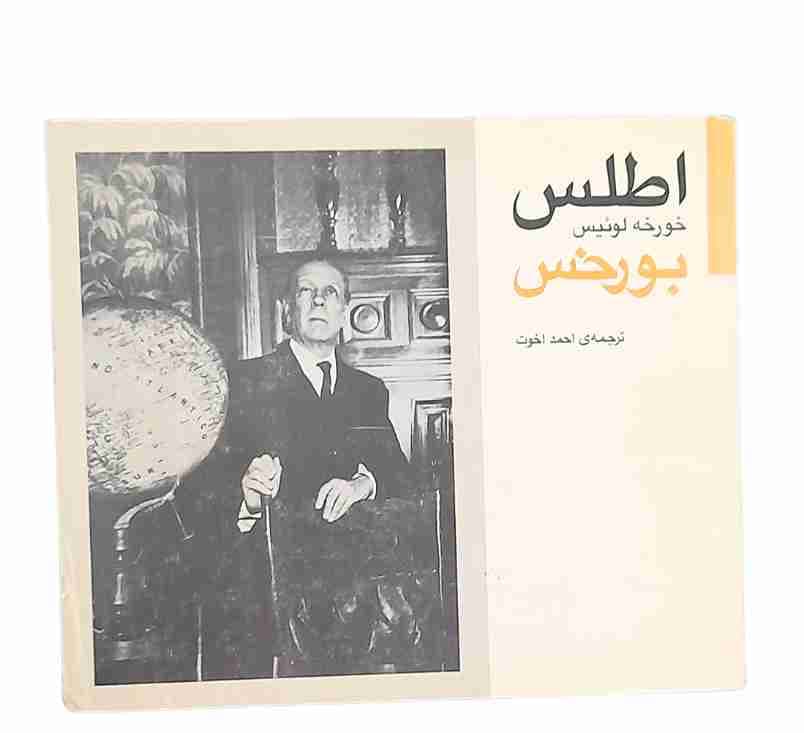 اطلس، خورخه لوئیس بورخس (کارکرده)
