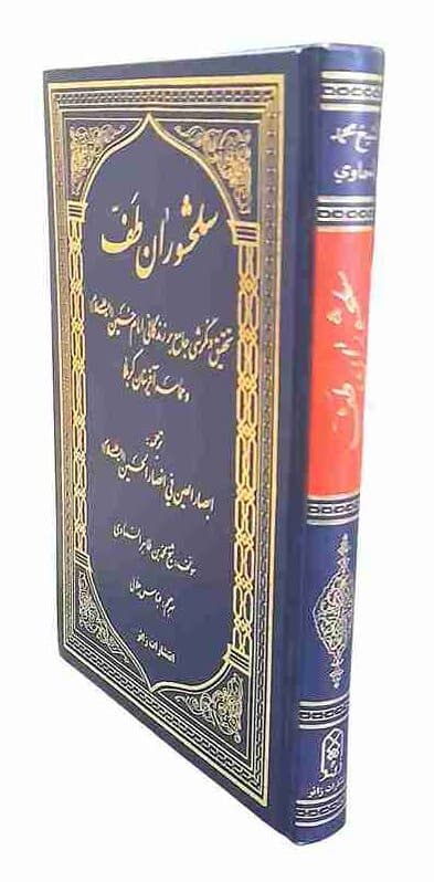 سلحشوران طف، شیخ محمد بن طاهر السماوی (کارکرده) — تصویر ۲