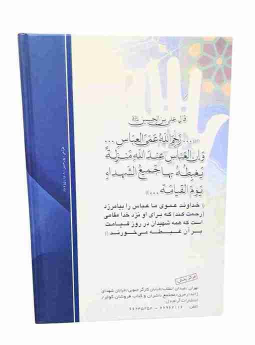 خصاص العباسیه، آیت الله ابراهیم کلباسی نجفی ره (کارکرده) — تصویر ۳