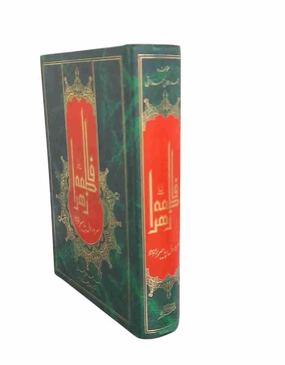 فاطمه زهرا سرور دل پیامبر، احمد رحمانی همدانی (کارکرده) — تصویر ۲