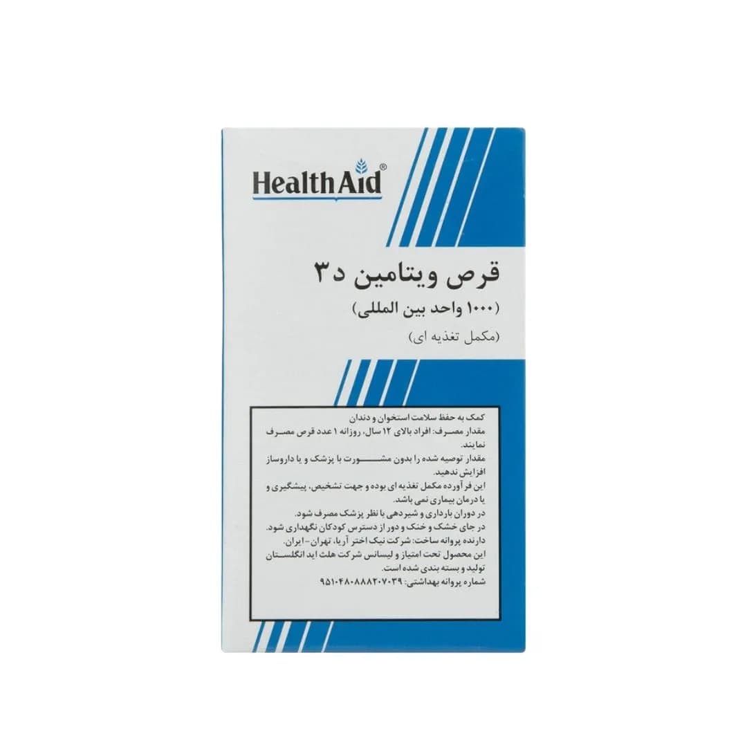 قرص ویتامین D3 1000 واحد هلث اید 30 عدد — تصویر ۵