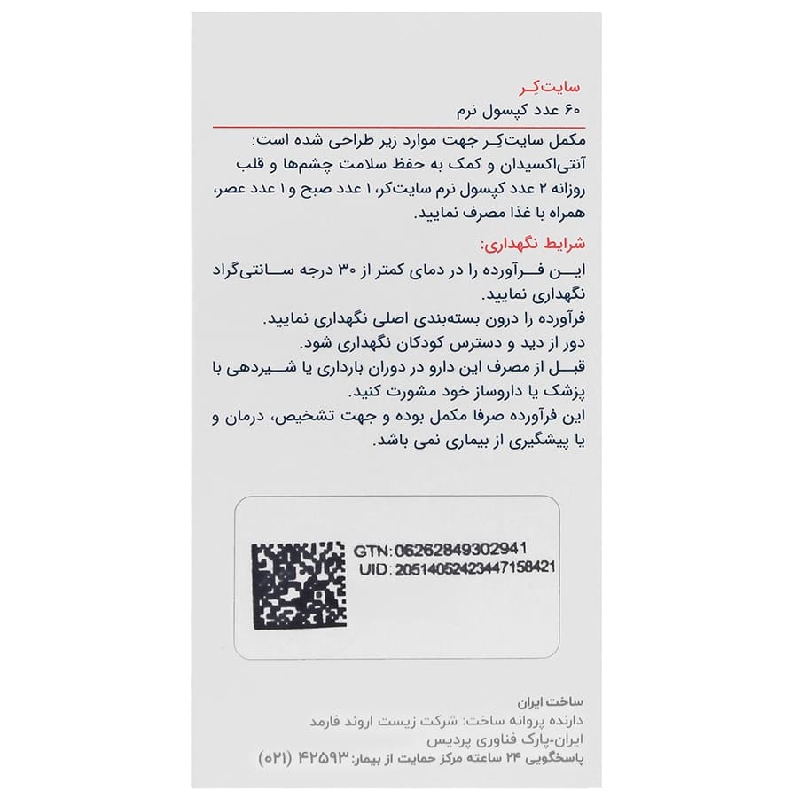 کپسول سایت کر اروند فارمد 60 عددی — تصویر ۴
