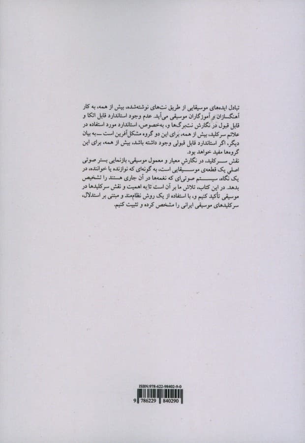 کتاب نظام سرکلید‌ها، حمید متبسم و مهراد مومنی — تصویر ۲