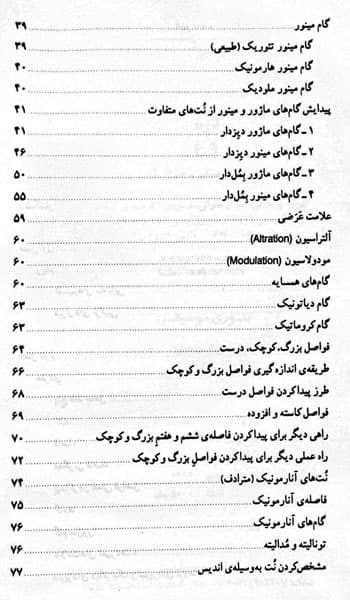 کتاب تئوری موسیقی محسن الهامیان — تصویر ۴
