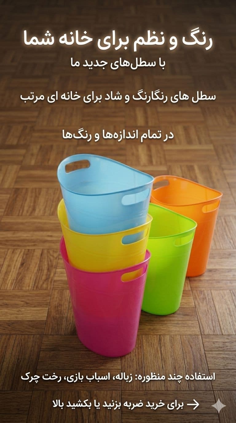 سطل زباله اداری بیضی مدل 600 آذران تحریرات ( 12 تایی ) — تصویر ۳