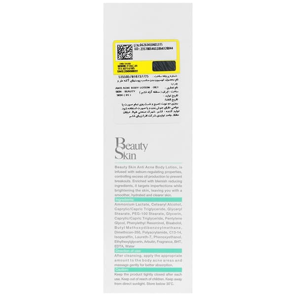 لوسیون بدن آنتی آکنه بیوتی اسکین ۲۰۰ میل لیتر | Beauty skin Anti acne body lotion 200ml — تصویر ۴